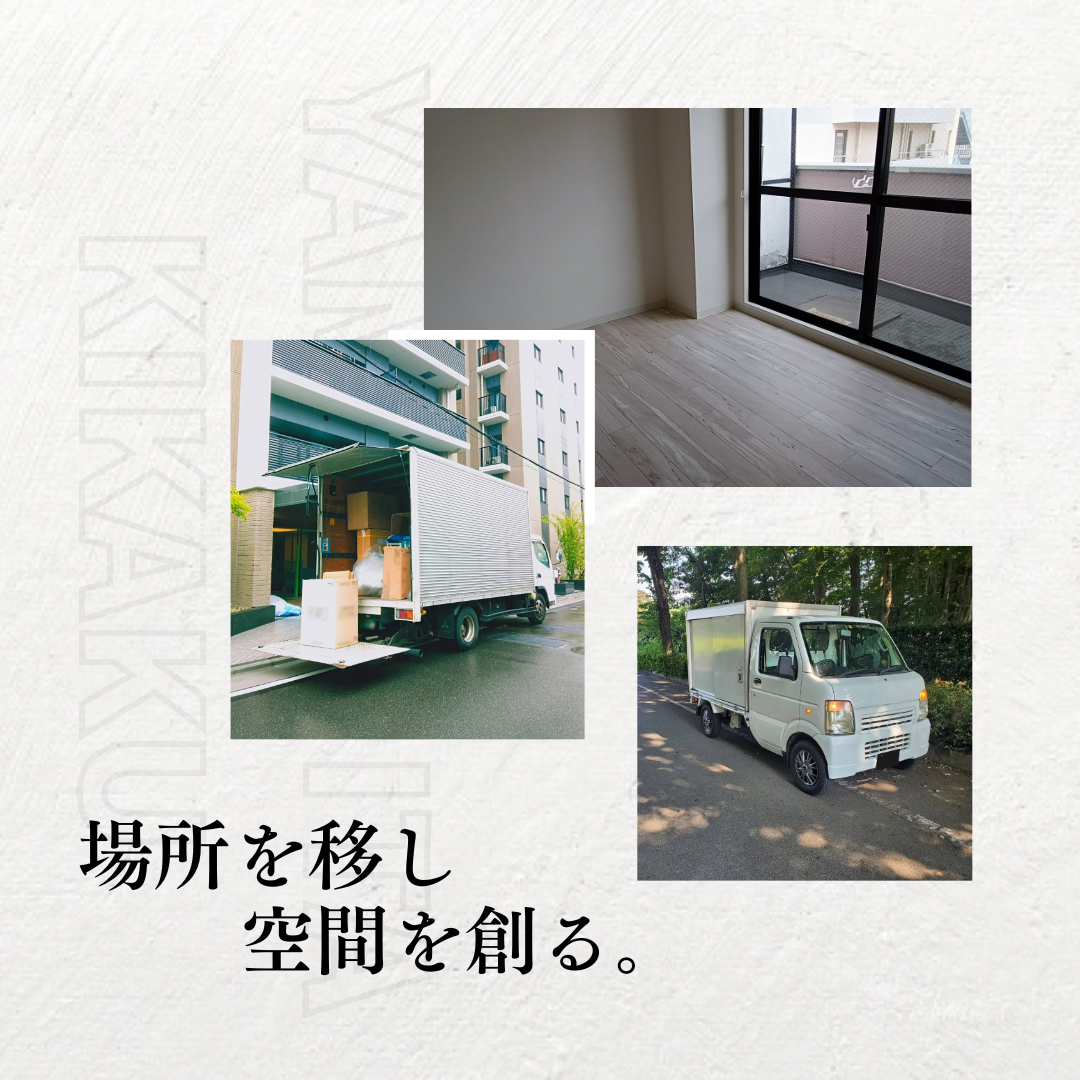 ヤマシタ企画の総合サービス